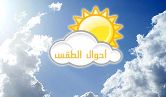 التوقعات الجوية ليوم الأربعاء 13 مارس 2019