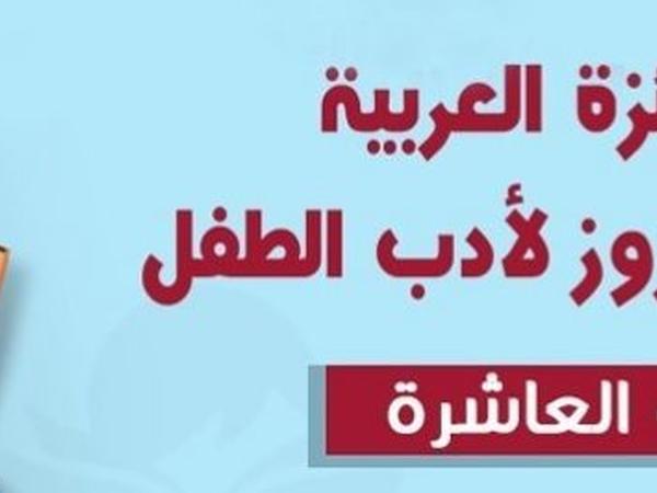 آخر أجل للترشح لنيل جائزة مصطفى عزوز لأدب الطفل يوم 20 نوفمبر 2018