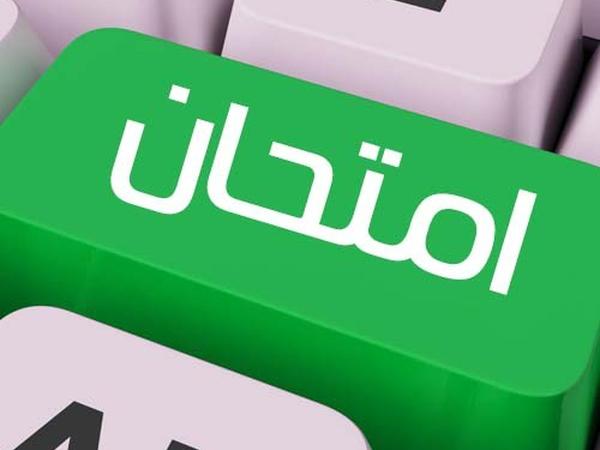 دعوة لاتخاذ إجراء استثنائي يمكن التلاميذ المتميزين من الالتحاق بالإعداديات والمعاهد النموذحية