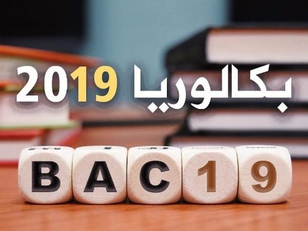 باكالوريا 2019: تدابير تنظيمية جديدة في مراكز الامتحانات