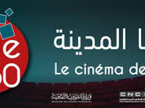 إحداث قاعة سينما جديدة بمدينة الثقافة 