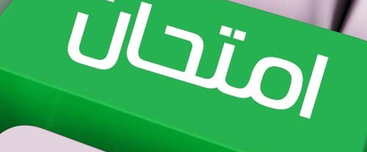 دعوة لاتخاذ إجراء استثنائي يمكن التلاميذ المتميزين من الالتحاق بالإعداديات والمعاهد النموذحية