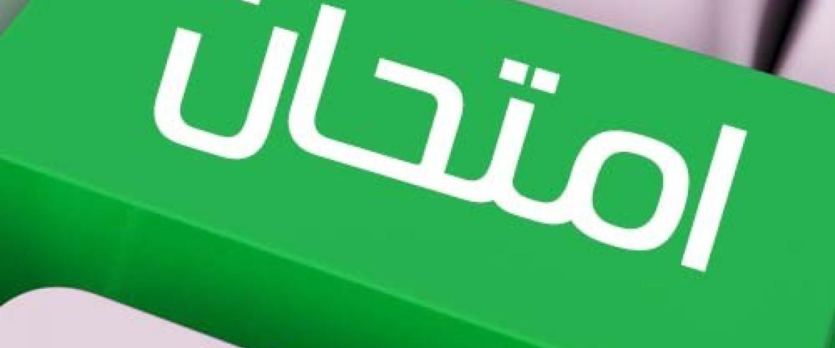 اليعقوبي: مقاطعة الامتحانات ستتواصل 